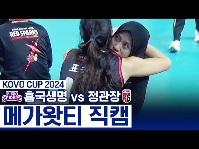 팀 동료들, 경기 후 메가 꼭 안아준 이유 (한국 배구여제와의 맞대결) | Megawati CAM | KOVO CUP 2024 | 2024 통영·도드람컵 프로배구대회