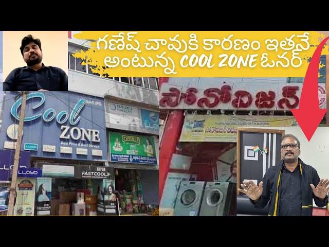 Cool Zone Ganesh Suicide Visakhapatnam #vizag #coolzone #sonovision