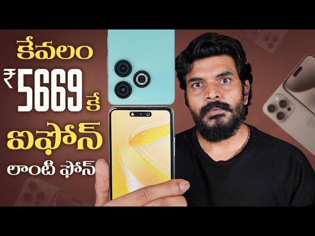 Infinix Smart 8 HD Unboxing & First Impressions In Telugu