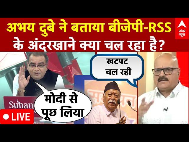 Sandeep Chaudhary Live : Abhay Dubey ने बता दिया RSS-BJP के बीच क्या चल रहा है? ।  Bhagwat । Manipur