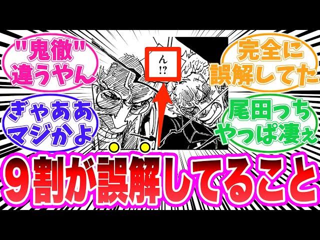 【最新1117話】ゾロvsナス寿郎聖の戦いにある違和感に気がついてしまった読者の反応集【ワンピース】