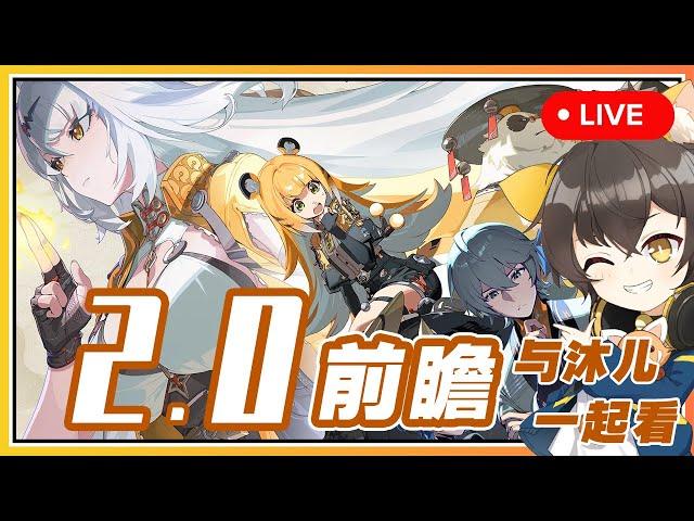 【絕區零】 2.0前瞻與沐兒一起看！儀玄橘福福週年有什麼福利？