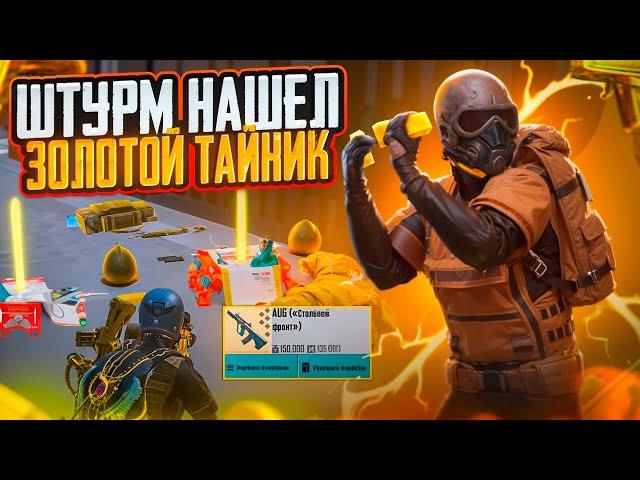 ШТУРМ НАШЕЛ ТАЙНИК С ЛУТОМ В МЕТРО РОЯЛЬ, РЕЖИМ ШТУРМ КАК ЗАЙТИ METRP ROYALE, PUBG MOBILE