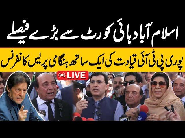  LIVE | Big News From IHC | PTI Leadership Media Talk | Barrister Goahr | Latif Khosa | Aleema Khan