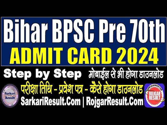 Bihar PCS BPSC Pre 70th Admit Card 2024 | Download Kaise Kare | Step by Step | BPSC PCS Prelims