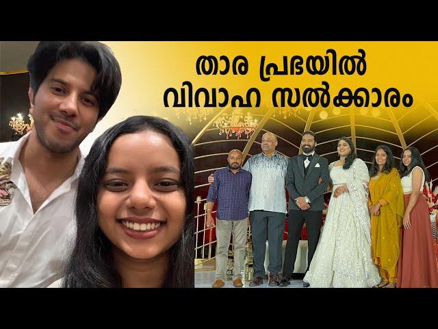 Suresh Gopi's Daughter Wedding Reception | Jelaja Ratheesh | Puthettu Family Vlog |