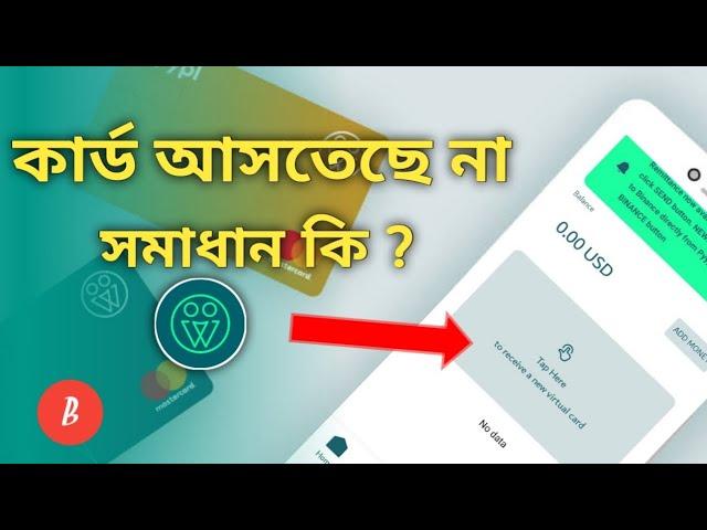 Pyppl কার্ড আসে না সমাধান কি ? | Pyypl New Account Problem Solved| Technical Baizid • #pyypl