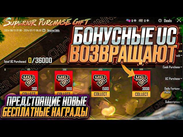 ВОЗВРАТ ЗА ПОКУПКУ UC ВЕРНУЛИ В PUBG MOBILE! ДАТА ВЫХОДА ВОЗВРАТА UC ПУБГ МОБАЙЛ! НОВАЯ ХАЛЯВА ПАБГ