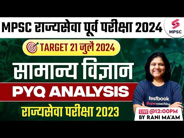 MPSC Rajyaseva Prelims 2024 | MPSC Rajyaseva Prelims 2023 Science - PYQ Analysis | Rani Ma'am