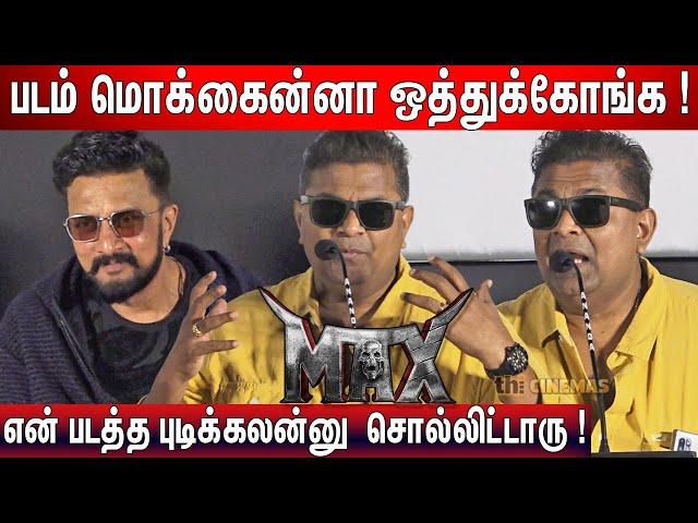 Pls கிழிச்சு தொங்கவிட்றாதீங்க ! Mysskin Speech at Max Movie Audio Launch