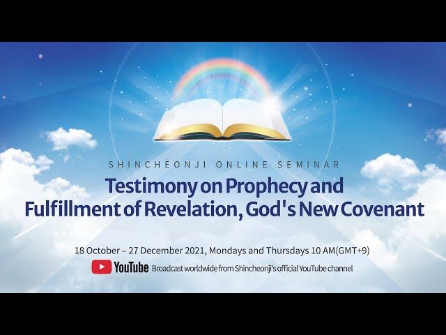 [Revelation Chapter 9] Testimony on Prophecy and Fulfillment of Revelation, God's New Covenant