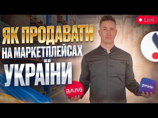 Бізнес онлайн: Як відкрити інтернет магазин! Маркетплейси України!  Товарний бізнес, Товарка