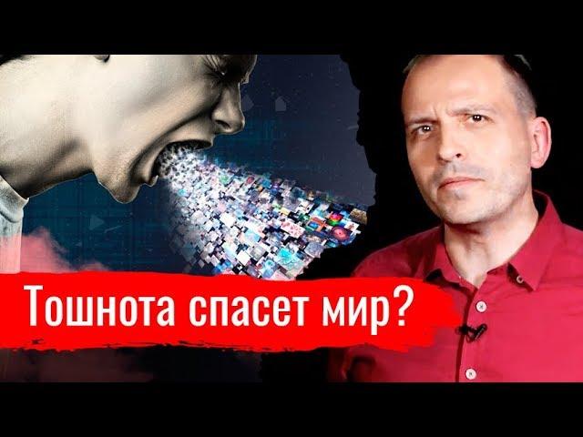 Тошнота спасет мир? Константин Сёмин // АгитПроп 12.01.2020
