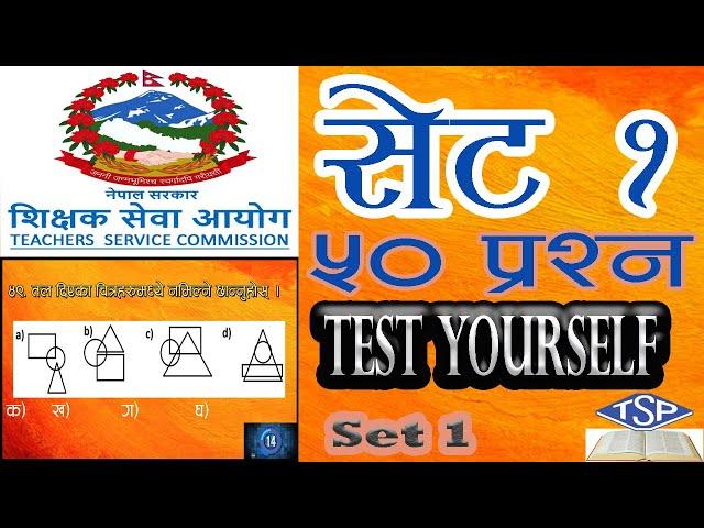 TSC Exam Preparation Class new Set 1 शिक्षक सेवा तयारी || Shikshak Sewa Aayog Tayari ||