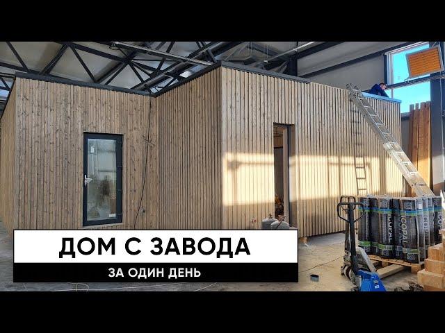 Монтаж модульного дома на участке за один день/Кантри Хаус/CountryHouse/Prefab/От завода до участка