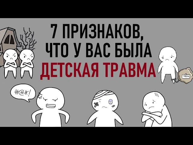 Как детская травма влияет на вашу жизнь / Psych2go на русском