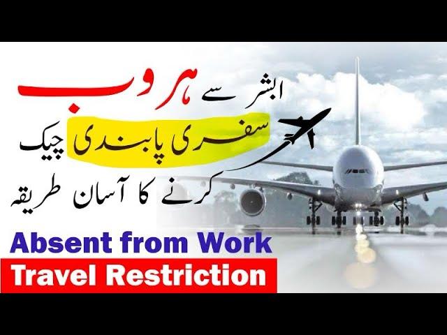 How to Check Travel Ban from Absher | Huroob Check krne ka Tareeqa | Saudi Arabia News update