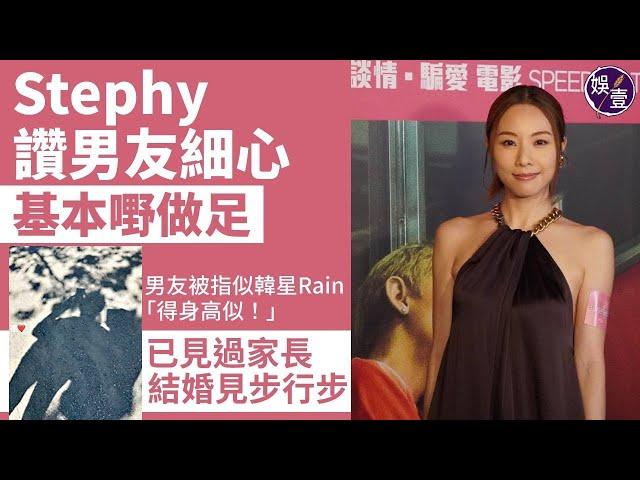 鄧麗欣認愛後首曝光 承認男友係台灣人 讚對方好細心 高度似韓星Rain：唔係圈中人丨澄清冇訂婚：唔諗太遠，唔想大壓力丨足本訪問（#鄧麗欣 #stephy #娛壹）