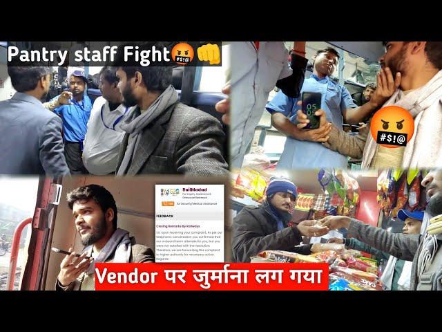 Bihar Sampark Kranti का फर्जीवाडा Scam | दुबारा से Overcharges काली सच्चाई *Pantry staff की कुटाई