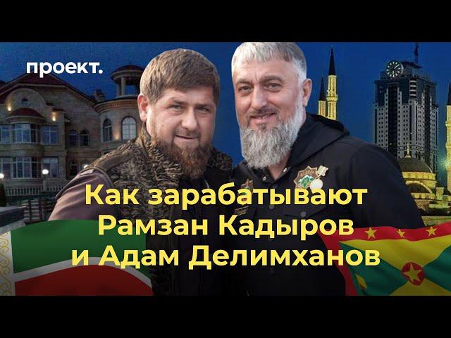 Расследование о том, как зарабатывают Рамзан Кадыров и Адам Делимханов