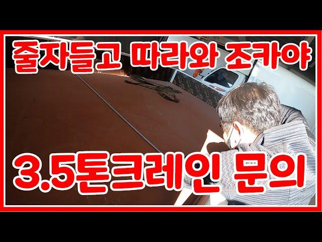 [한솔트럭] 3.5톤 카고크레인 손님께서 적재함 제원 측정을 해달라고 하시네요.. 바로 출동했습니다  중고카고크레인 마이티크레인 적재함 제원