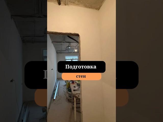 Подготовка к покраске | Ремонтные работы| Ремонт под ключ | Сан-Рем-Мастер
