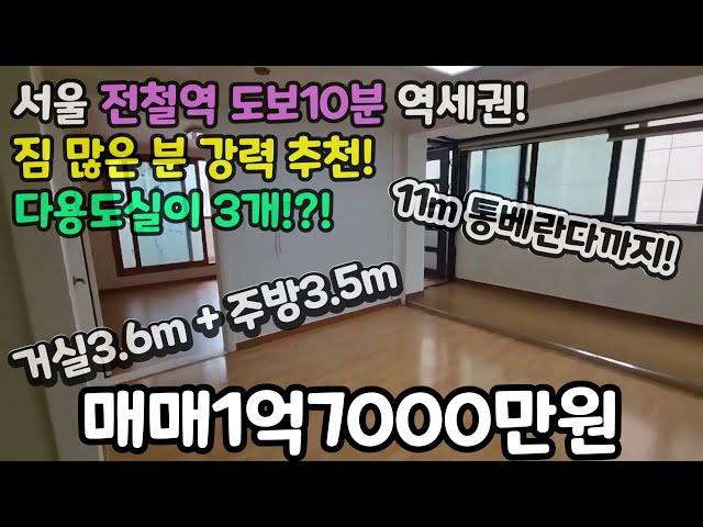 서울매매(No.428)전철역 도보10분 역세권! 3.6m거실!+3.5m 주방! 다용도실3개! 11m 통베란다! 큰집! 짐 많은분 강력추천! #강서구빌라 #강서구신축빌라 #화곡동빌라