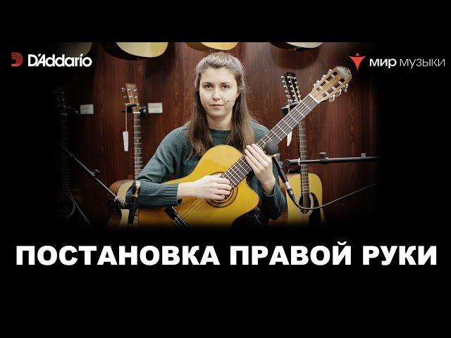 Урок классической гитары №2. «Постановка правой руки». Валерия Галимова.