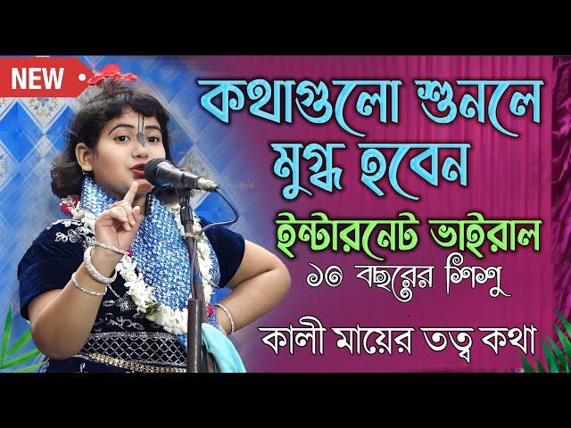 Dipanita Kayal Kirtan New | ইন্টারনেট ভাইরাল দ্বীপানিতা কয়াল " Dipannita Koyal (Part 2)