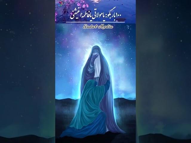 نماز استغاثه به حضرت زهرا سلام الله علیها خیلی مجرب