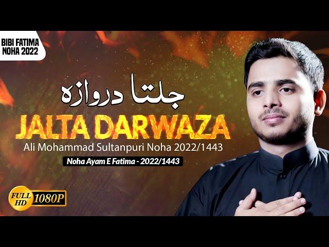 Noha Shahadat Bibi Fatima 2022 | Ayame Fatima Noha 2022 | Jalta Darwaza | Ali MOhammad Sultanpuri