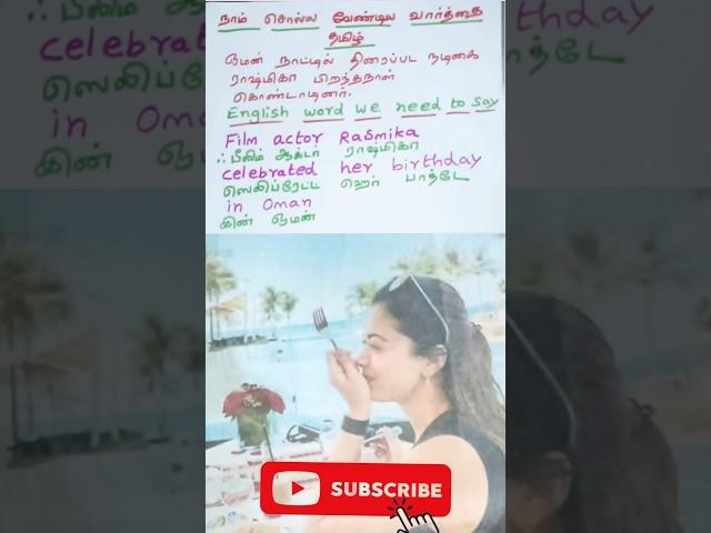 Happy Birthday  Miss Rasmika | Oman | A Prasanth English Learning TV No 1749 #english #shorts