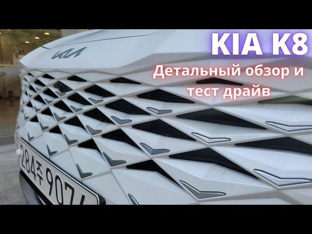 KIA K8 CADENZA. Тест драйв и полный обзор. KIA - ты ли это?