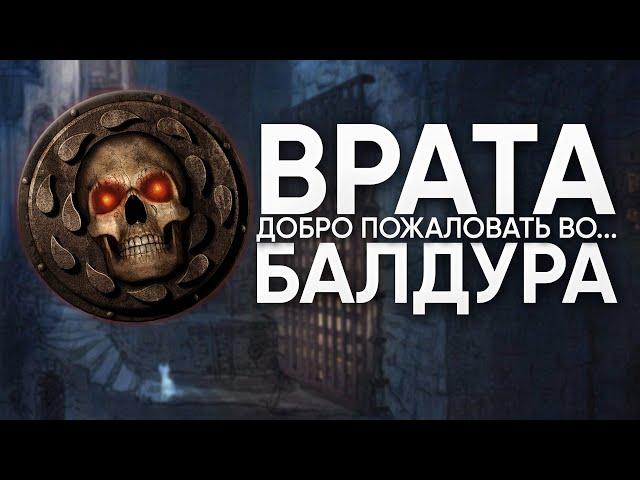 Добро Пожаловать Во Врата Балдура! | Краткий путеводитель по городу | Baldur's Gate