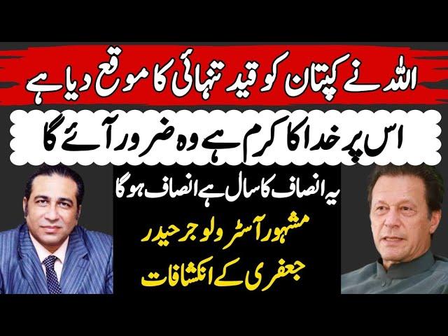 Imran Khan Will Be Back & Change This System With Mercy Of God | Astrologer Syed Haider Jafri