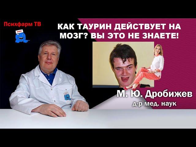 Как таурин действует на мозг? Вы это не знаете!