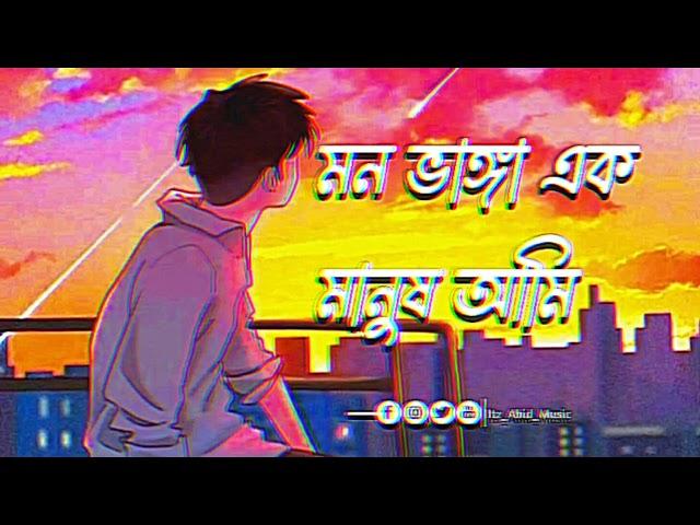 মন ভাঙ্গা এক মানুষ আমি _ Samz Vai _ Mon Vanga Ek Manush Ami _ Bangla Song 2023 _ Tiktok Viral Song