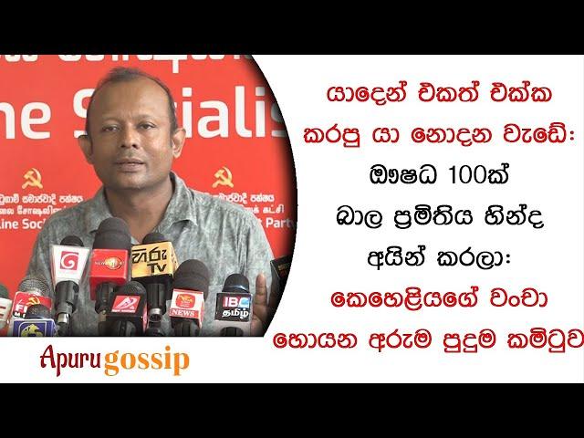 we can not accept the committee that appoint to find issues of drug purchase - pubudu jagoda