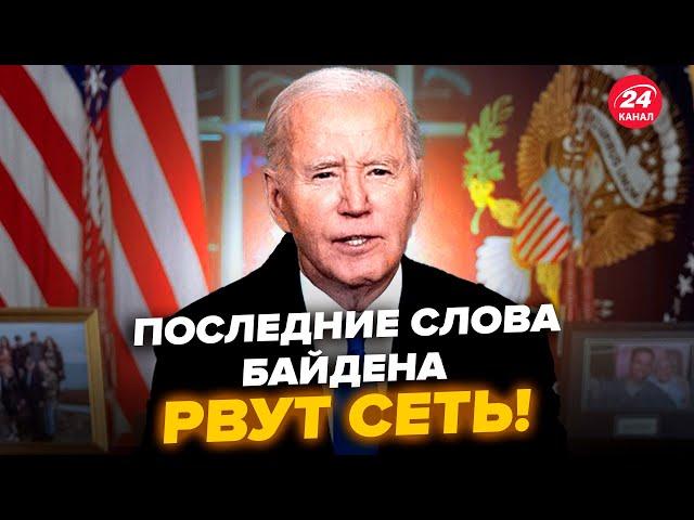 СРОЧНЫЙ указ Трампа! Вся Америка НА УШАХ. ПОСЛЕДНЕЕ слово Байдена: вот, что СКАЗАЛ @RashkinReport