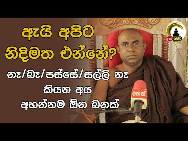 Lenwa Mangala Thero l Dharmadakshina l 2024 07 23