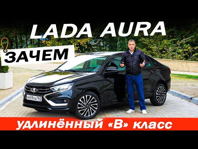 Лада Аура, сзади "ЧАЙКА"! Да, Lada Aura тише и мягче чем Веста, но это точно не Камри)).