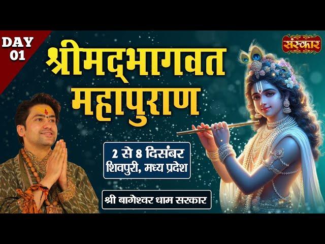 LIVE : Shrimad Bhagwat Mahapuran By Bageshwar Dham Sarkar - 02 Dec.| Shivpuri, Madhya Pradesh | Day1