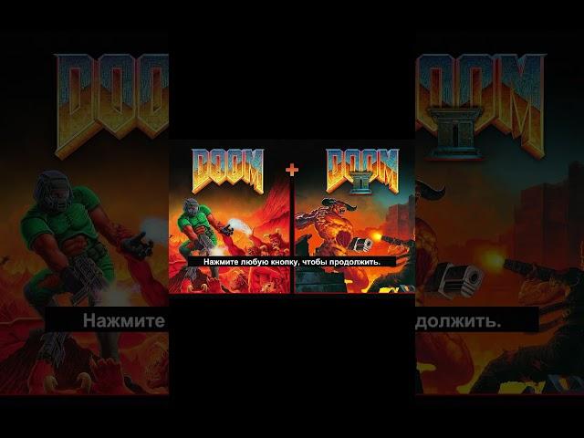 Если ты не обновлял Doom 1+2 то тебе есть во что еще поиграть. #Doom #steam