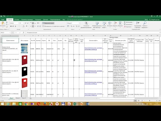 Загрузка номенклатуры и штрих-кодов в 1С:Розница 8.3 Excel