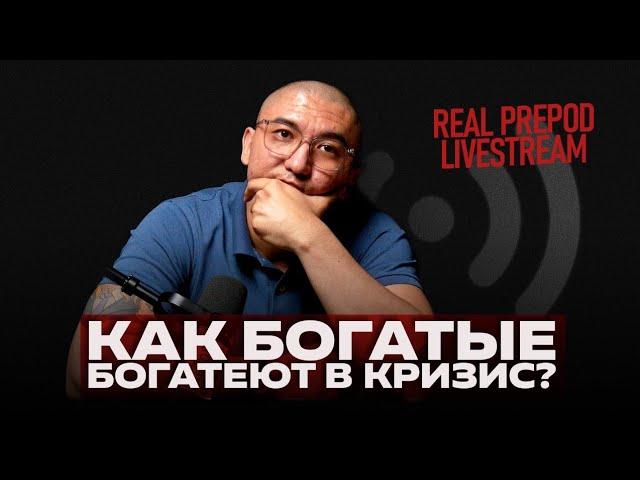 Как подготовиться к кризису?