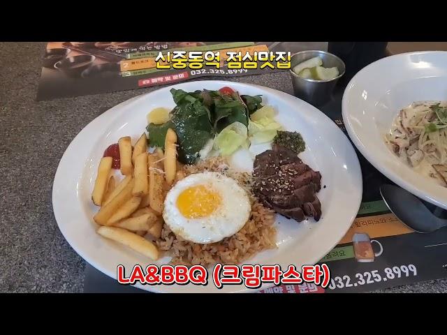 신중동역점심맛집 신중동역파스타맛집 LABBQ 신중동역혼밥추천 부천크림파스타리뷰