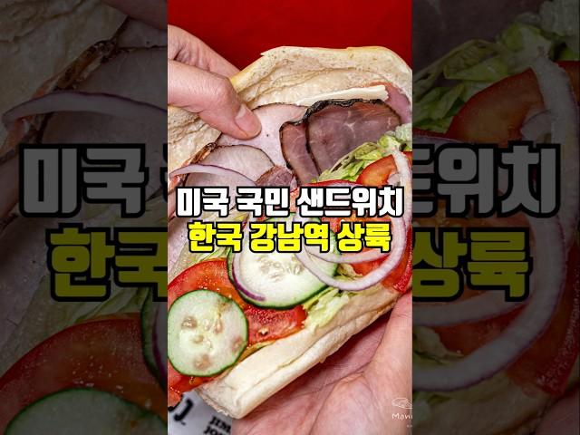 미국 국민 샌드위치 지미존스 드디어 한국 상륙