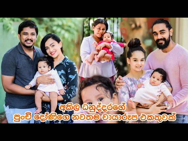 Akila Dhanuddara's baby |Anthony family|