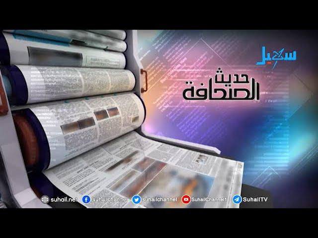 حديث الصحافة ( 18-3-2020 )