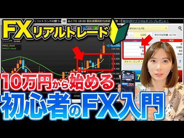 【誰でもわかる】10万円からはじめる初心者のためのFX入門